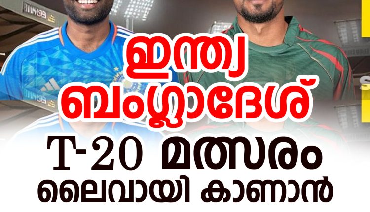 India vs Bangladesh T20 Live Streaming