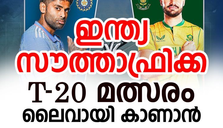 India vs South Africa T20 Series 2024